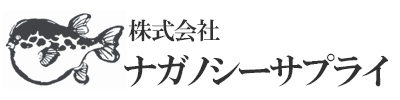 ふぐ・鱧のことならナガノシーサプライです